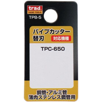 TPC-650用 替刃 trad