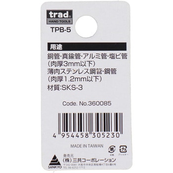 TPC-650用 替刃 trad