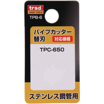 TPC-650用 替刃 trad