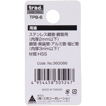 TPC-650用 替刃 trad