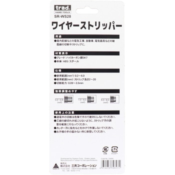 ワイヤーストリッパー trad