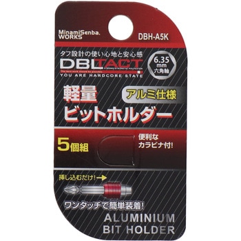 軽量ビットホルダー DBLTACT