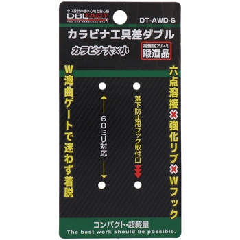 DBLTACTアルミツールフック ダブル DBLTACT