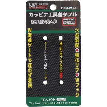 DBLTACTアルミツールフック ダブル DBLTACT