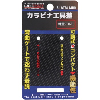 可動式アルミツールフック DBLTACT