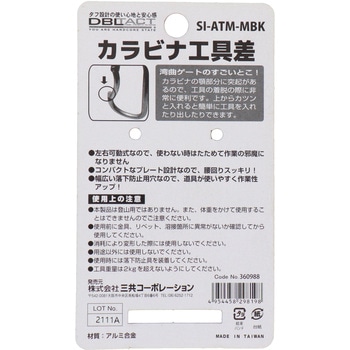 可動式アルミツールフック DBLTACT