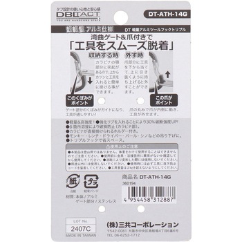 DBLTACT アルミツールフック - DBLTACT