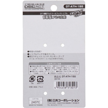 DBLTACT アルミツールフック DBLTACT