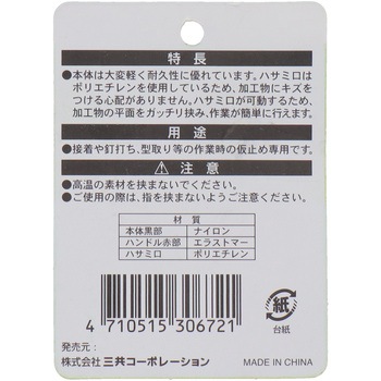 ナイロンバネクランプ CUSTOM KOBO