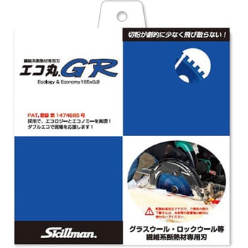 繊維系断熱材専用刃 エコ丸GR スキルマン