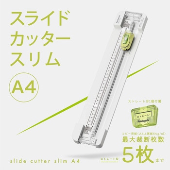 スライドカッタースリムA4 ナカバヤシ