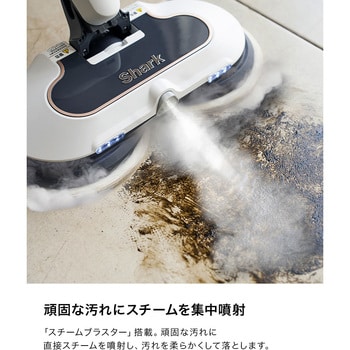 S8201JWH 回転スチームモップ 1台 Shark(シャーク) 【通販