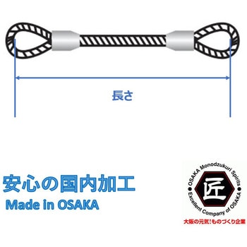 JIS玉掛 6x24 O/O 9mmX6m 2本組 大綱