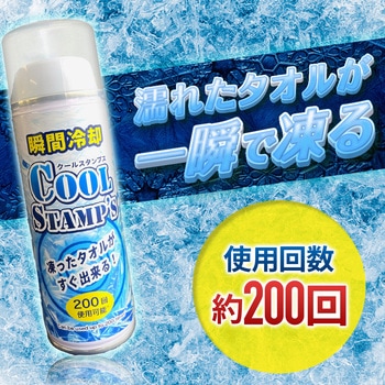瞬間冷却クールスタンプス ムース
