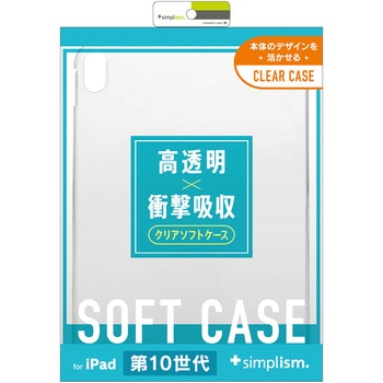 iPad(第10世代) 衝撃吸収 クリアTPUケース トリニティ