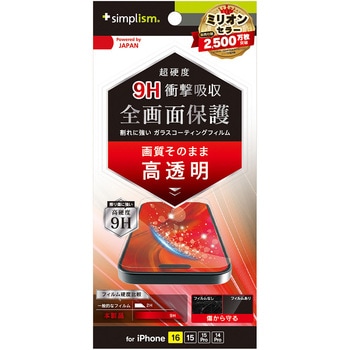 iPhone 16 / 15 / 15 Pro / 14 Pro 9Hガラスライク 画面保護フィルム 高透明 トリニティ
