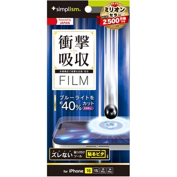 iPhone 16 / 15 / 15 Pro / 14 Pro 衝撃吸収&ブルーライト低減 画面保護フィルム 反射防止 トリニティ