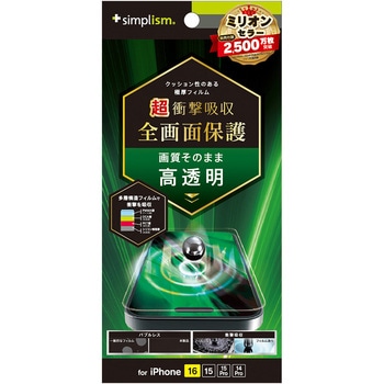 iPhone 16 / 15 / 15 Pro / 14 Pro 超衝撃吸収 画面保護フィルム 高透明 トリニティ