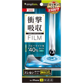iPhone 16 / 15 / 15 Pro / 14 Pro 衝撃吸収&ブルーライト低減 画面保護フィルム 光沢 トリニティ