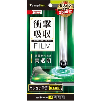 iPhone 16 / 15 / 15 Pro / 14 Pro 衝撃吸収 画面保護フィルム 高透明 トリニティ