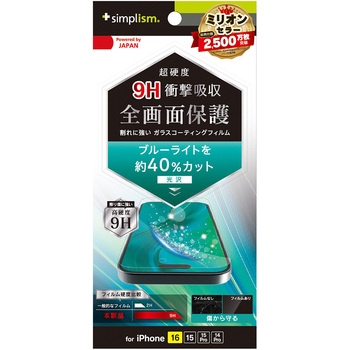 iPhone 16 / 15 / 15 Pro / 14 Pro 9Hガラスライク ブルーライト低減 画面保護フィルム 光沢 トリニティ