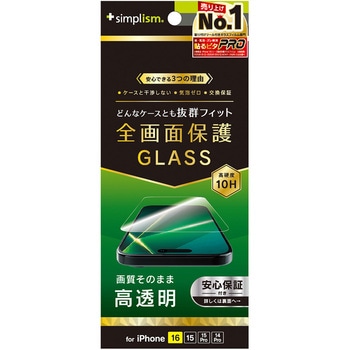 iPhone 16 / 15 / 15 Pro / 14 Pro ケースとの相性抜群 高透明 画面保護強化ガラス トリニティ