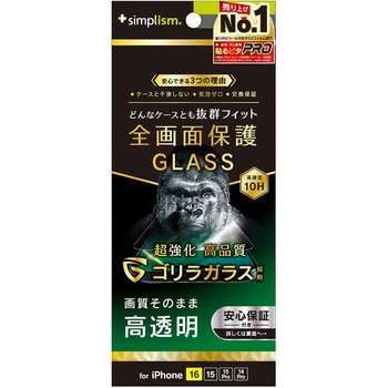 iPhone 16 / 15 / 15 Pro / 14 Pro ケースとの相性抜群 ゴリラガラス 高透明 画面保護強化ガラス - トリニティ