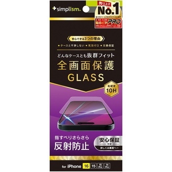 iPhone 16 / 15 / 15 Pro / 14 Pro ケースとの相性抜群 反射防止 画面保護強化ガラス トリニティ
