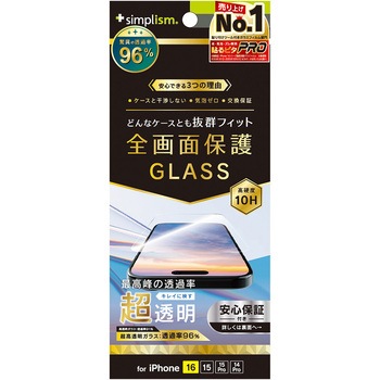 iPhone 16 / 15 / 15 Pro / 14 Pro ケースとの相性抜群 超透明 画面保護強化ガラス トリニティ