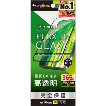 iPhone 16 / 15 / 14 Pro [FLEX 3D] 高透明 複合フレームガラス ブラック - トリニティ