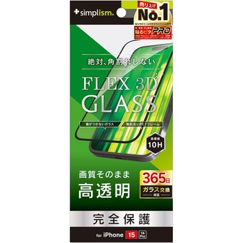 iPhone 15 / 14 Pro [FLEX 3D] 高透明 複合フレームガラス ブラック トリニティ