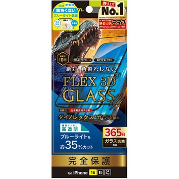 iPhone 16 / 15 / 14 Pro [FLEX 3D] Dinorex 黄色くないブルーライト低減 複合フレームガラス ブラック トリニティ