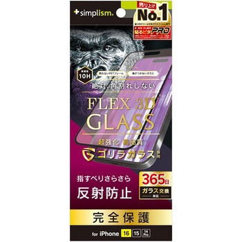 iPhone 16 / 15 / 14 Pro [FLEX 3D] ゴリラガラス 反射防止 複合フレームガラス ブラック トリニティ