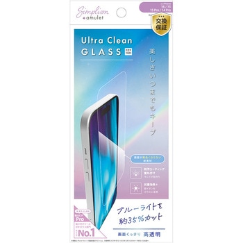 iPhone 16 / 15 / 15 Pro / 14 Pro [Ultra Clean Glass] 美しさキープ 黄色くないブルーライト低減 ダブルコーティング抗菌 画面保護強化ガラス 光沢 トリニティ
