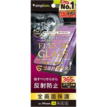 iPhone 16 / 15 / 15 Pro / 14 Pro [FLEX 3D] ゴリラガラス 反射防止 複合フレームガラス ブラック トリニティ