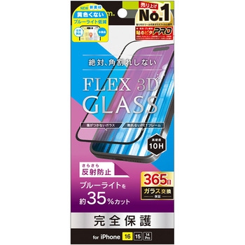 iPhone 16 / 15 / 14 Pro [FLEX 3D] 反射防止 黄色くないブルーライト低減 複合フレームガラス ブラック トリニティ
