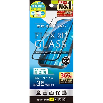 iPhone 16 / 15 / 15 Pro / 14 Pro [FLEX 3D] 黄色くないブルーライト低減 複合フレームガラス ブラック トリニティ