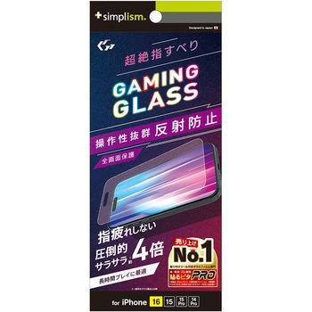 iPhone 16 / 15 / 15 Pro / 14 Pro [Gaming Glass Max] 指滑り最強 反射防止 ゲーム専用ガラス トリニティ