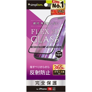 iPhone 15 / 14 Pro [FLEX 3D] 反射防止 複合フレームガラス ブラック トリニティ