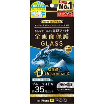 iPhone 16 / 15 / 15 Pro / 14 Pro ケースとの相性抜群 Dragontrail 黄色くないブルーライト低減 画面保護強化ガラス 光沢 - トリニティ