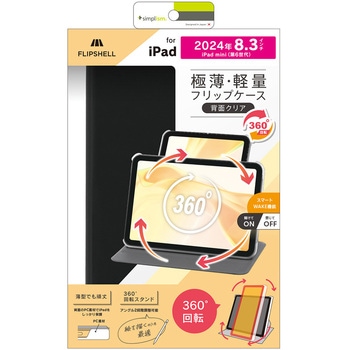 iPad mini(A17 Pro / 第6世代) [FLIP SHELL 360] 360度回転式 背面クリア フリップシェルケース ブラック トリニティ