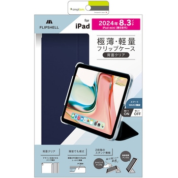 iPad mini(A17 Pro / 第6世代) [FLIP SHELL] 背面クリア フリップシェルケース ネイビー トリニティ