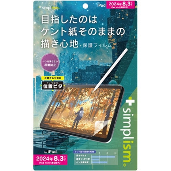 iPad mini(A17 Pro / 第6世代) ケント紙そのままの描き心地 画面保護フィルム 位置ピタ 反射防止 トリニティ