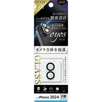iPhone 16 / 16 Plus Like standard eyes ガラスフィルム カメラ保護 一体型 硬度10H / クリア レイ・アウト