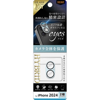iPhone 16 / 16 Plus Like standard eyes ガラスフィルム カメラ保護 割れにくい ハイブリッド 一体型 マットカラー 硬度10H / ライトブルー - レイ・アウト