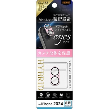 iPhone 16 / 16 Plus Like standard eyes ガラスフィルム カメラ保護 割れにくい ハイブリッド 一体型 マットカラー 硬度10H / ライトピンク レイ・アウト