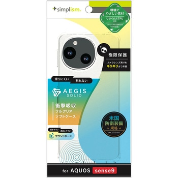 AQUOS sense9 [Aegis Solid] フルカバー TPUケース クリア トリニティ