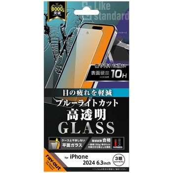 iPhone 16 Pro Like standard ガラスフィルム ブルーライトカット 光沢 平面保護 硬度10H - レイ・アウト