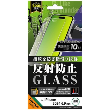 iPhone 16 Pro Max Like standard ガラスフィルム 反射防止 平面保護 硬度10H - レイ・アウト