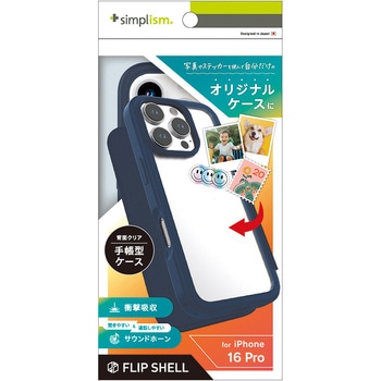 iPhone 16 Pro [Flip Shell] 背面クリアフリップシェルケース ネイビー - トリニティ